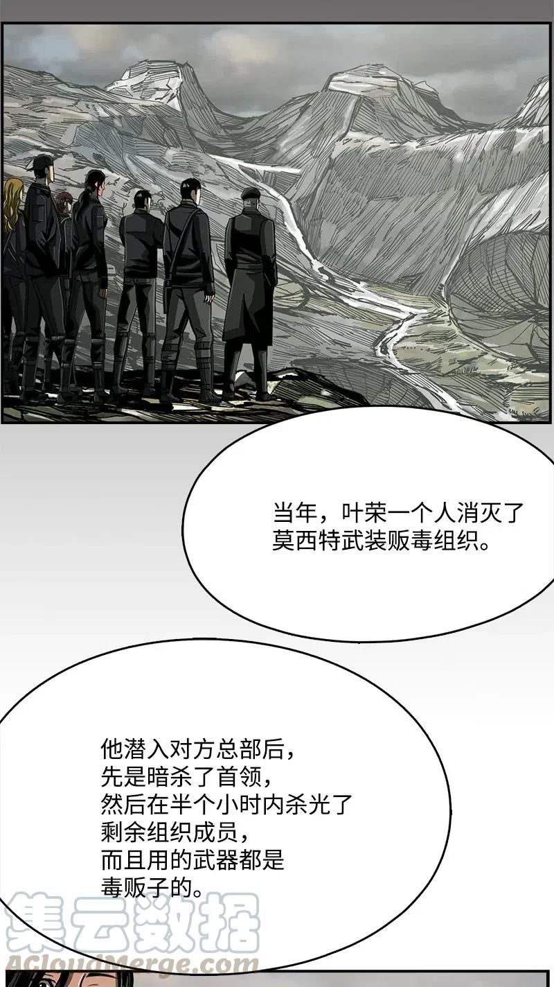 《末世英雄传说》73 73 第49页