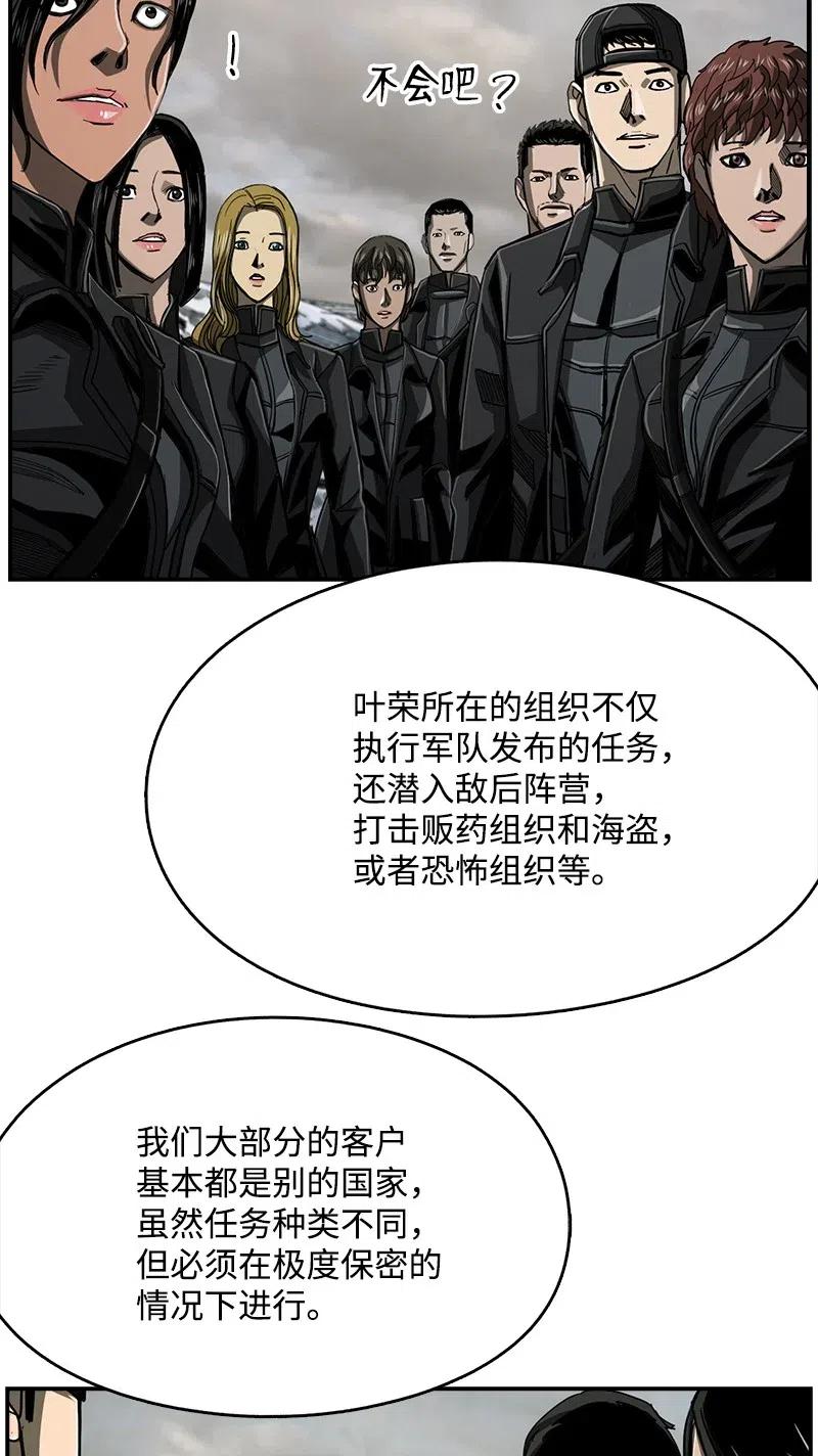 《末世英雄传说》73 73 第50页