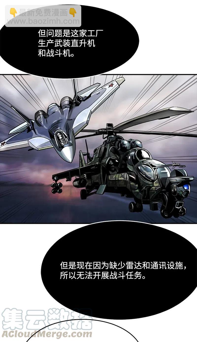 《末世英雄传说》77 77 第16页