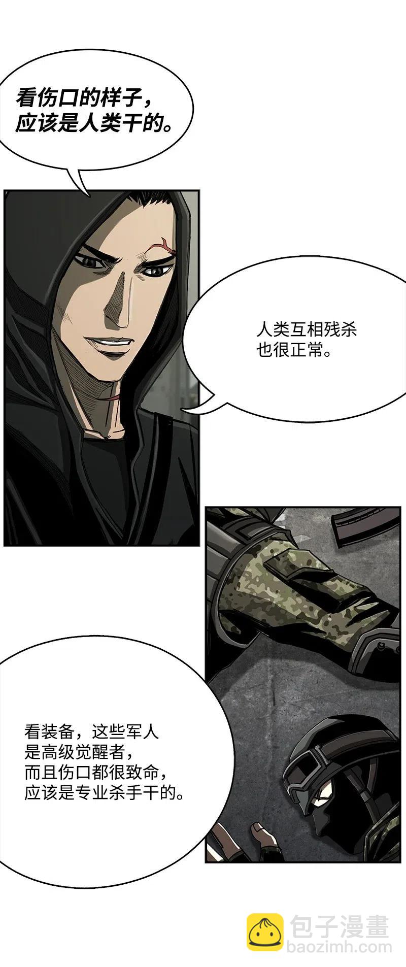 《末世英雄传说》76 76 第17页