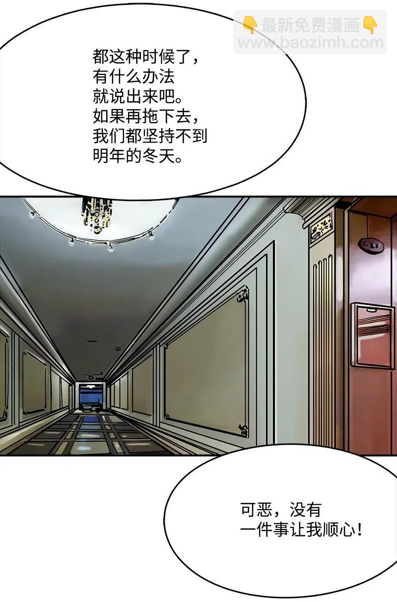 《末世英雄传说》76 76 第32页