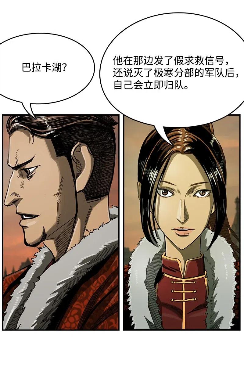 《末世英雄传说》76 76 第35页