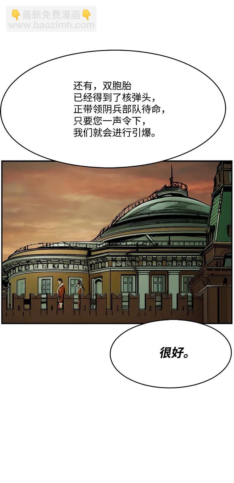 《末世英雄传说》76 76 第36页