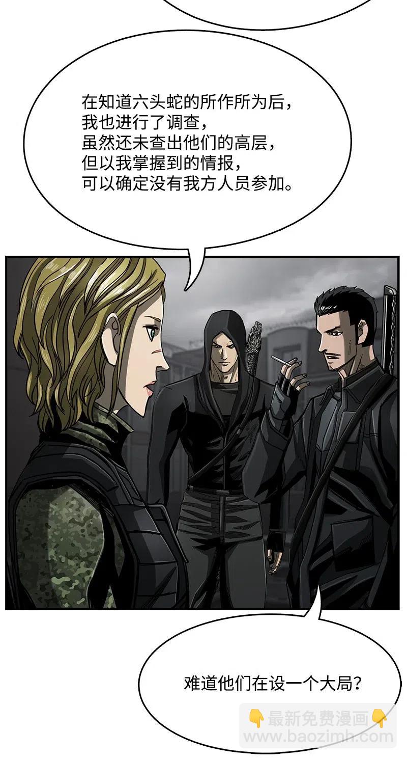 《末世英雄传说》76 76 第21页