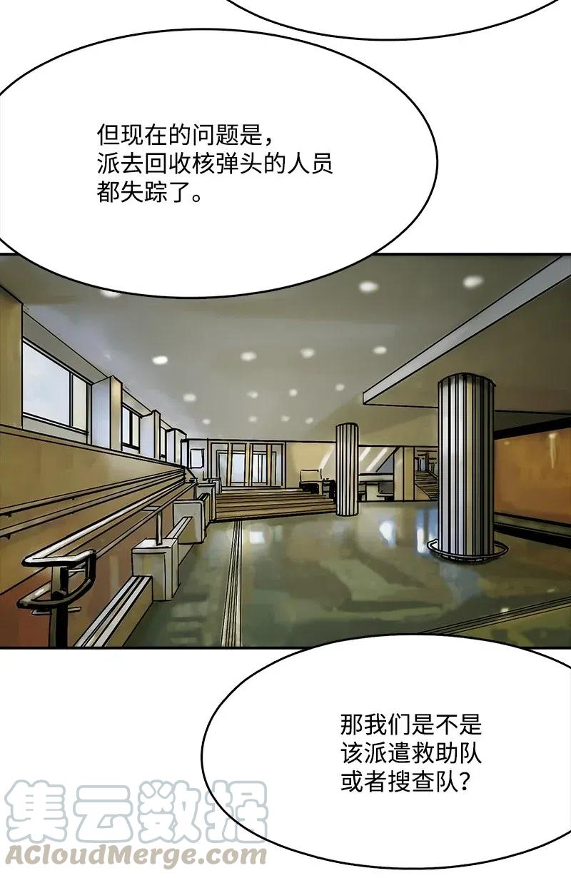 《末世英雄传说》76 76 第28页