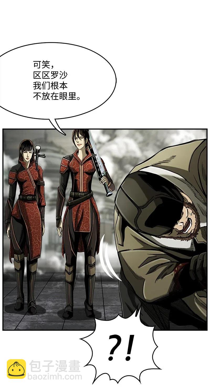 《末世英雄传说》77 77 第33页