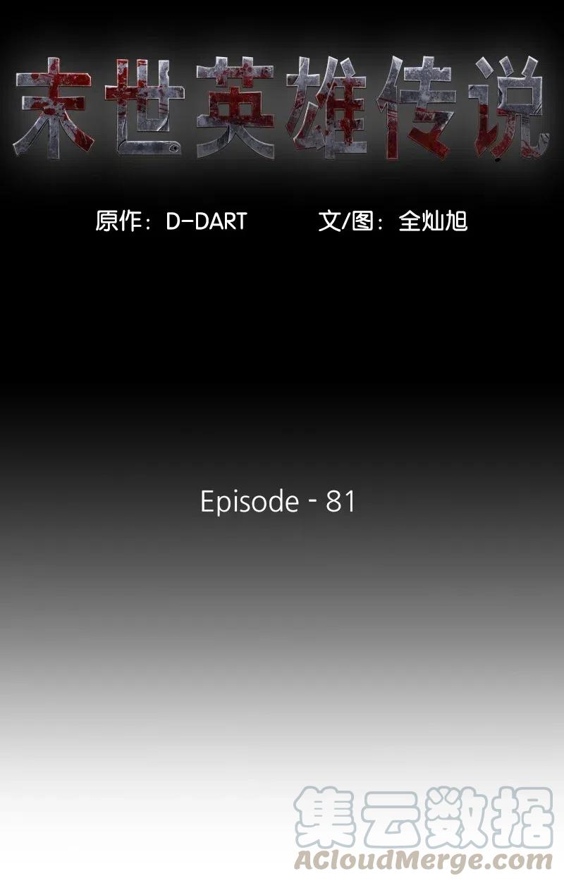 《末世英雄传说》81 81 第7页