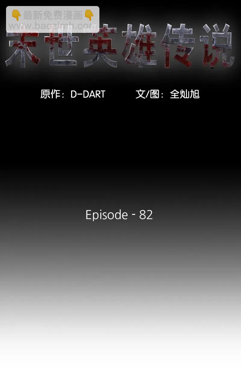 《末世英雄传说》82 82 第14页
