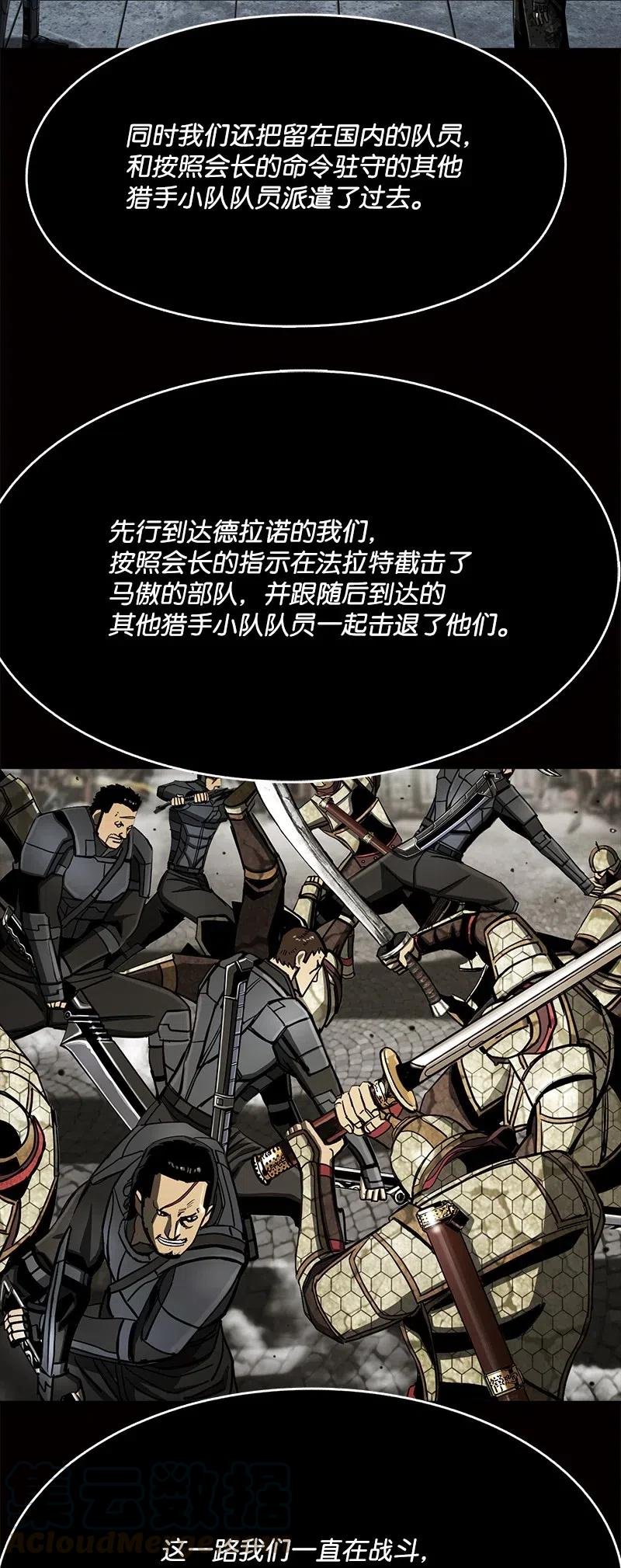 《末世英雄传说》83 83 第25页