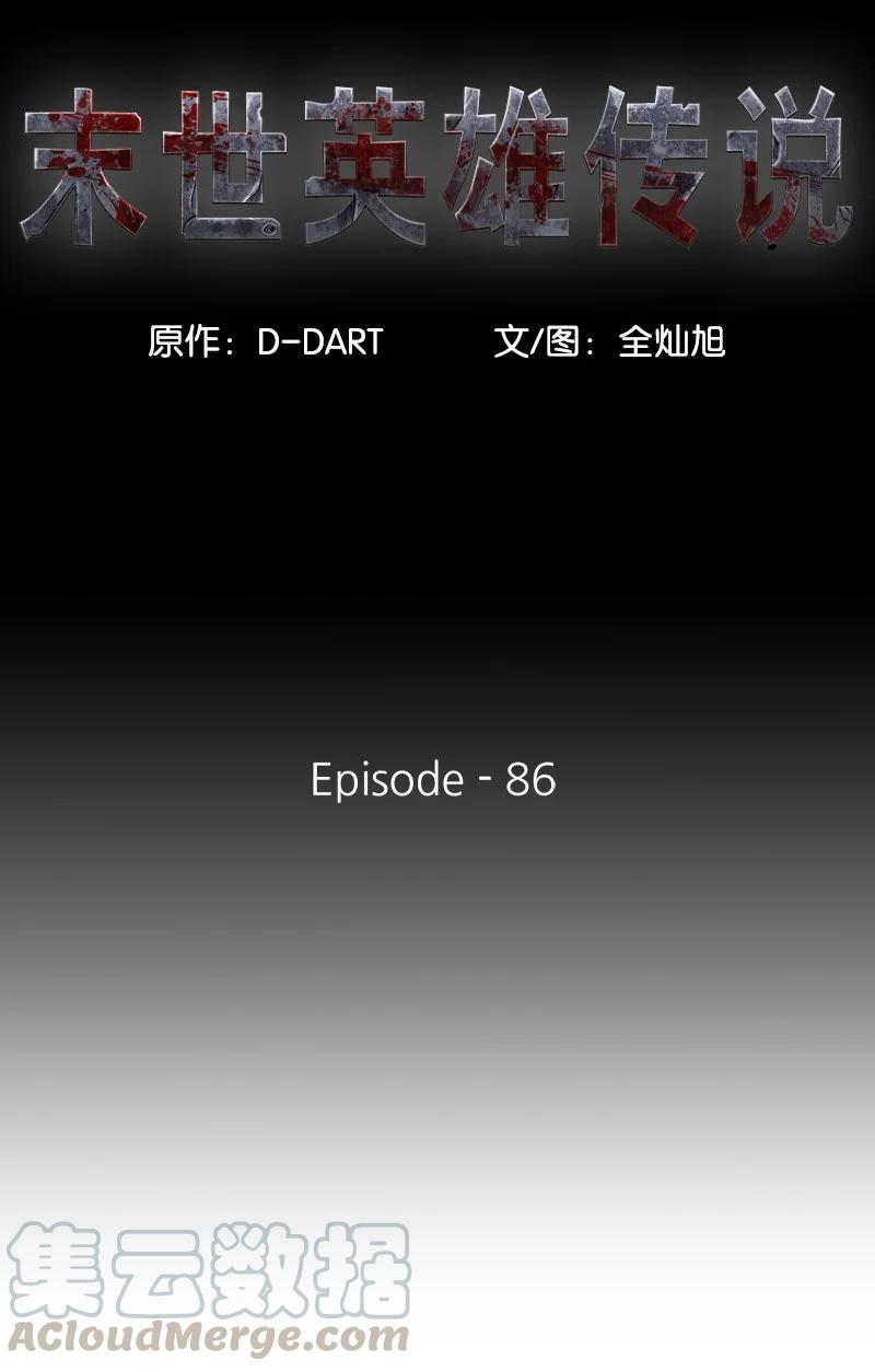 《末世英雄传说》86 86 第19页