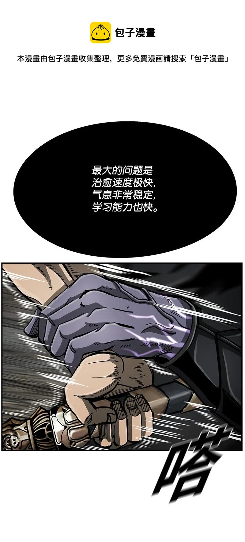 《末世英雄传说》87 87 第18页
