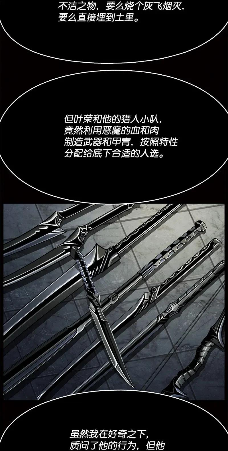 《末世英雄传说》84 84 第36页