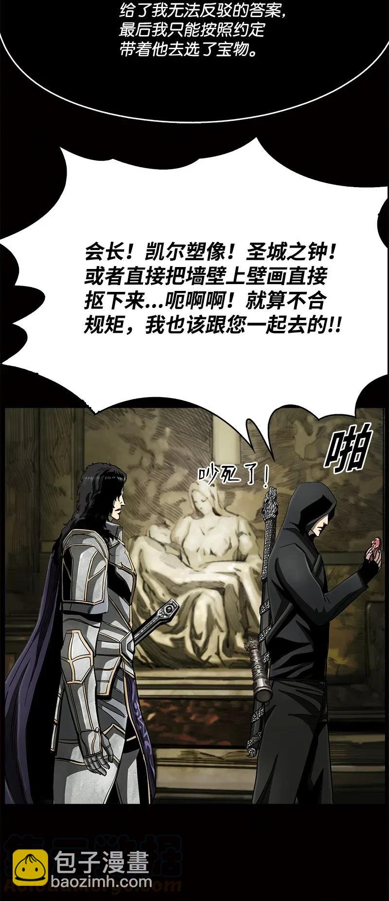 《末世英雄传说》84 84 第37页