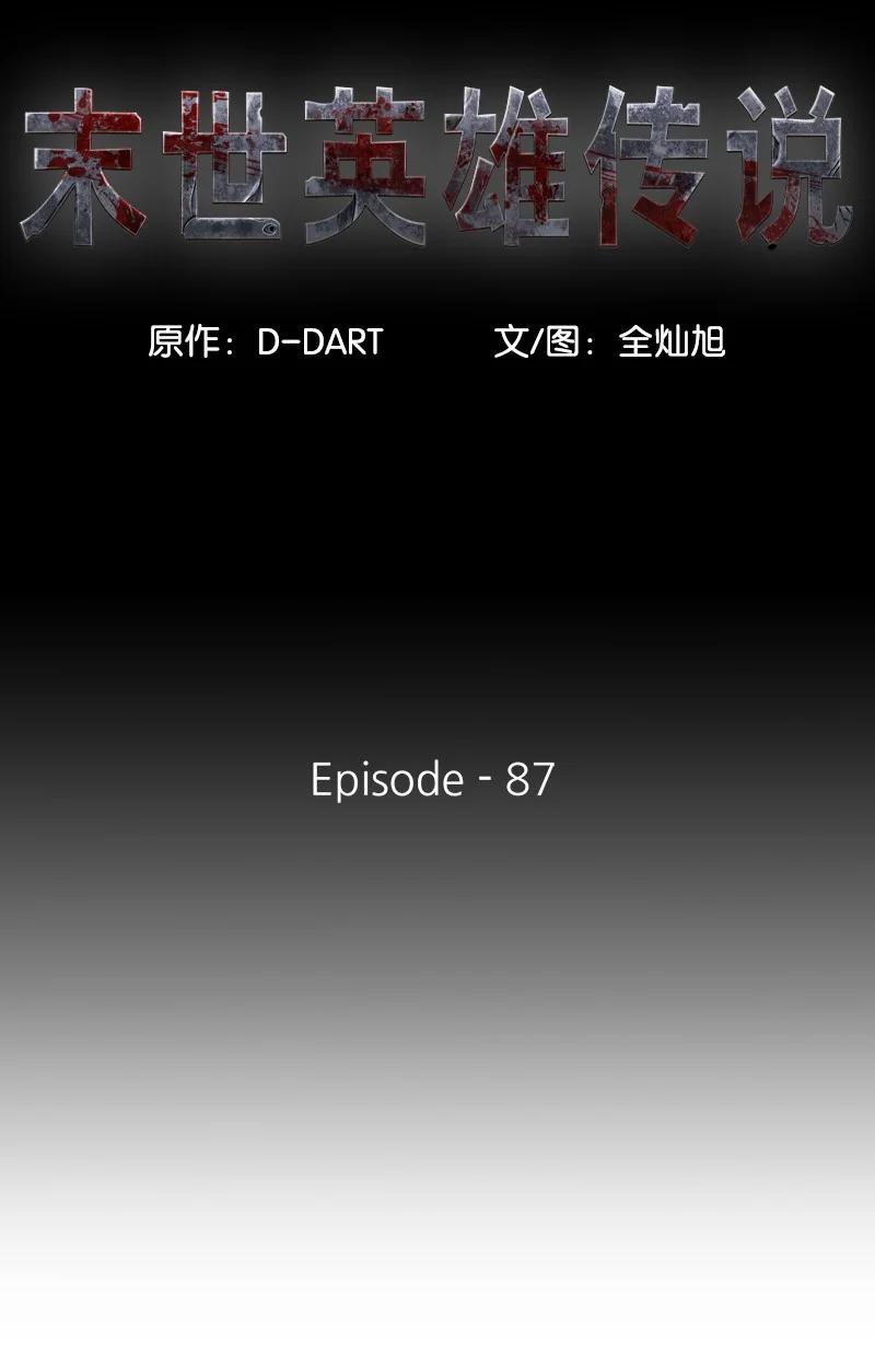 《末世英雄传说》87 87 第23页