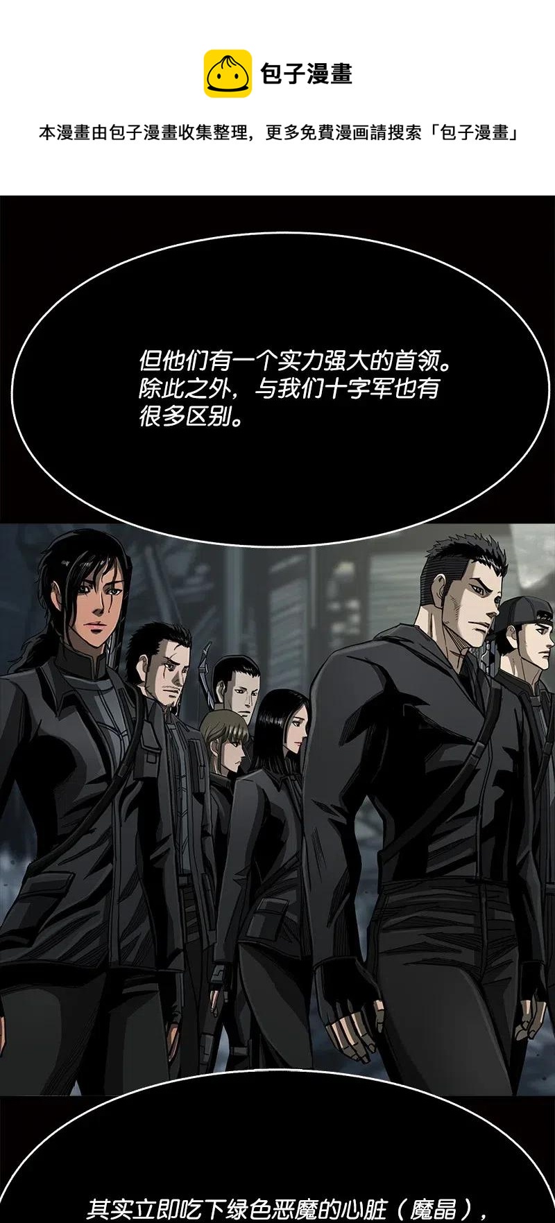 《末世英雄传说》84 84 第32页
