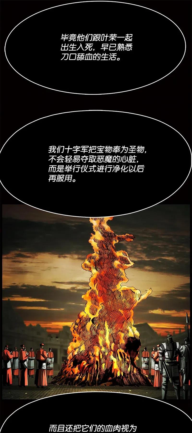 《末世英雄传说》84 84 第35页