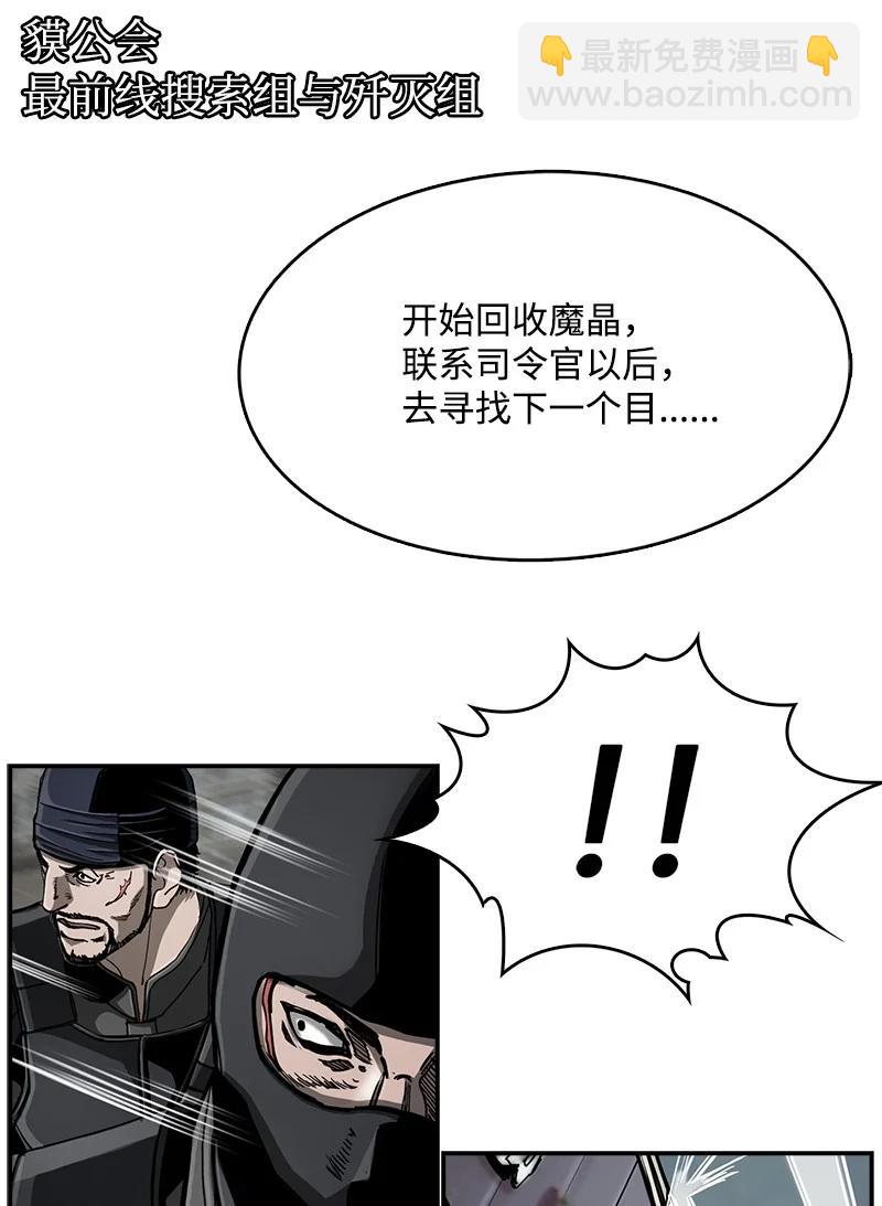 《末世英雄传说》85 85 第14页
