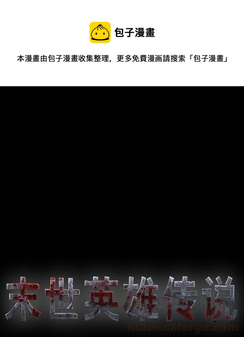 《末世英雄传说》90 90 第1页