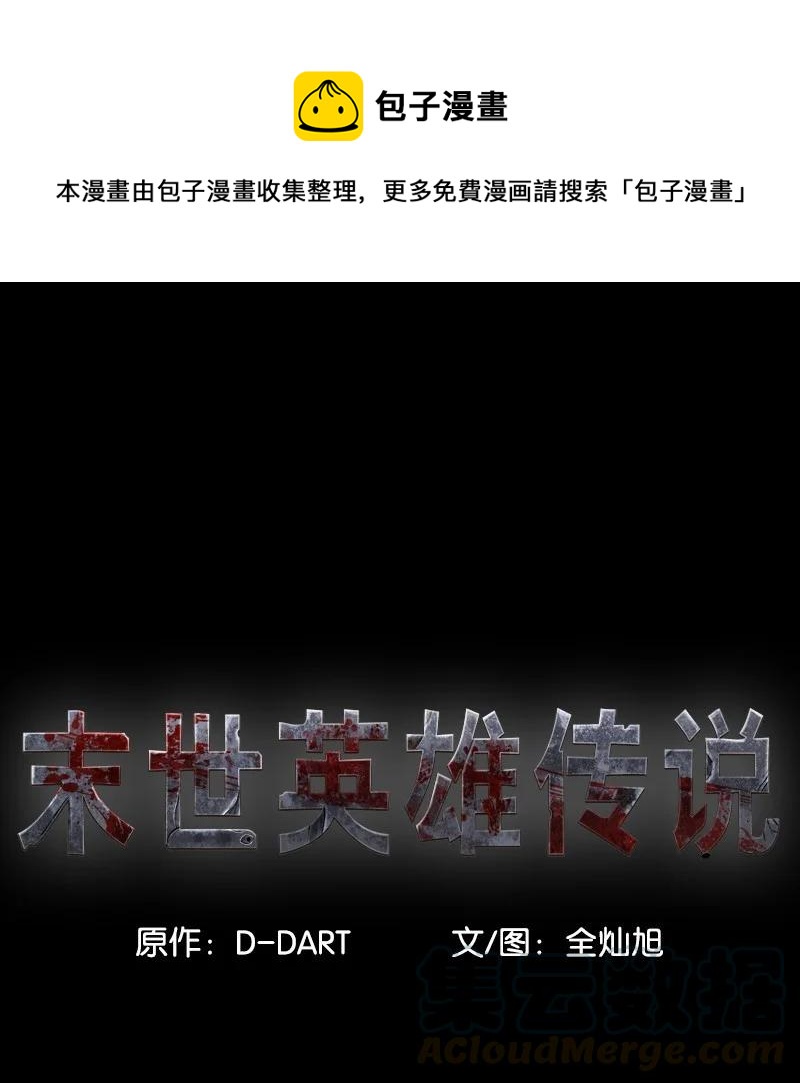 《末世英雄传说》93 93 第1页