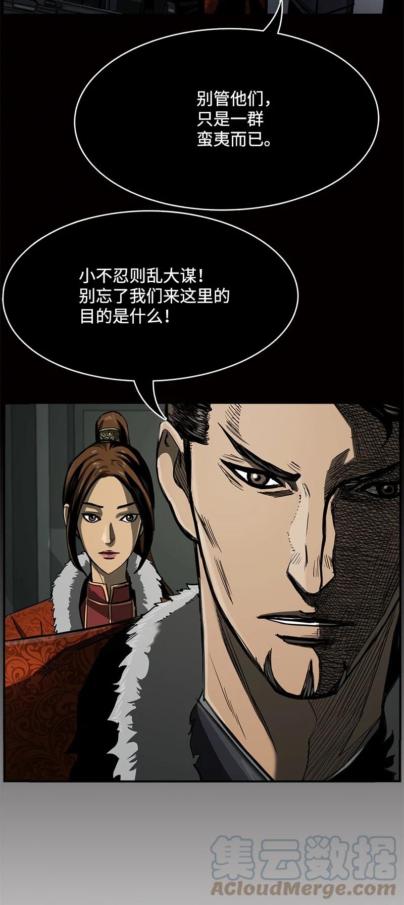 《末世英雄传说》98 98 第10页
