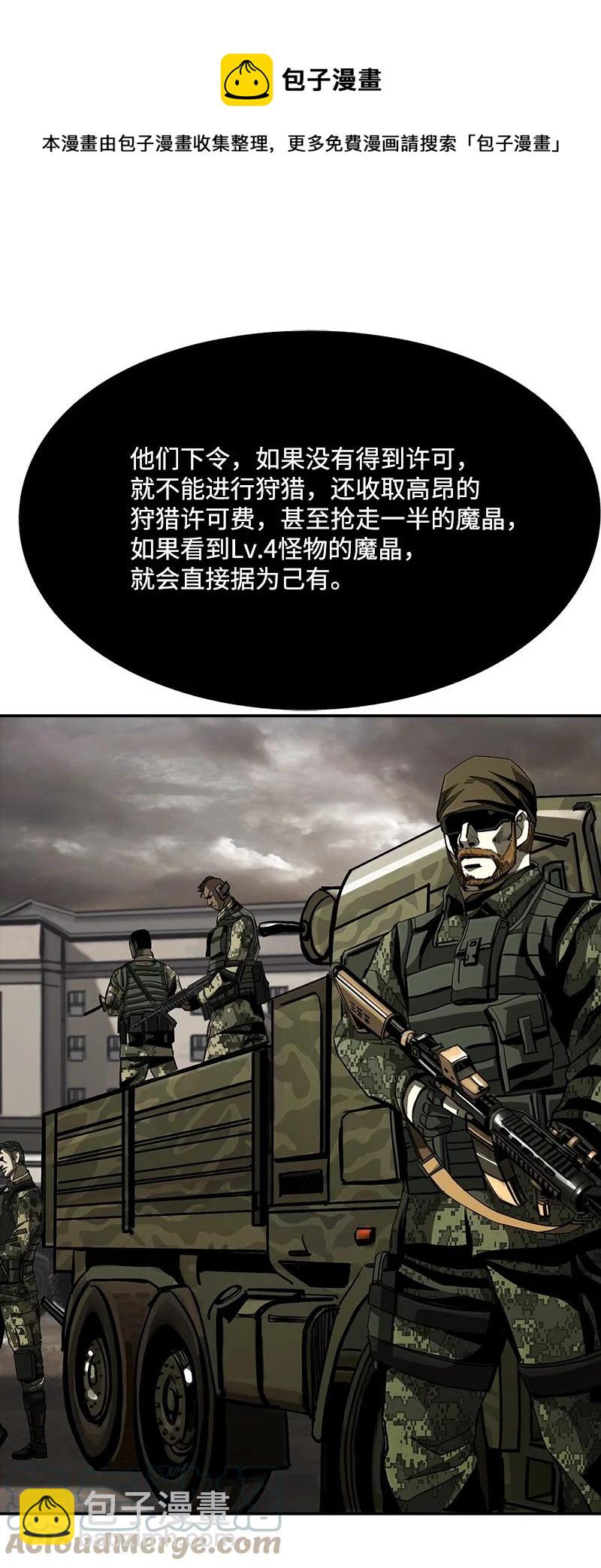 《末世英雄传说》98 98 第34页