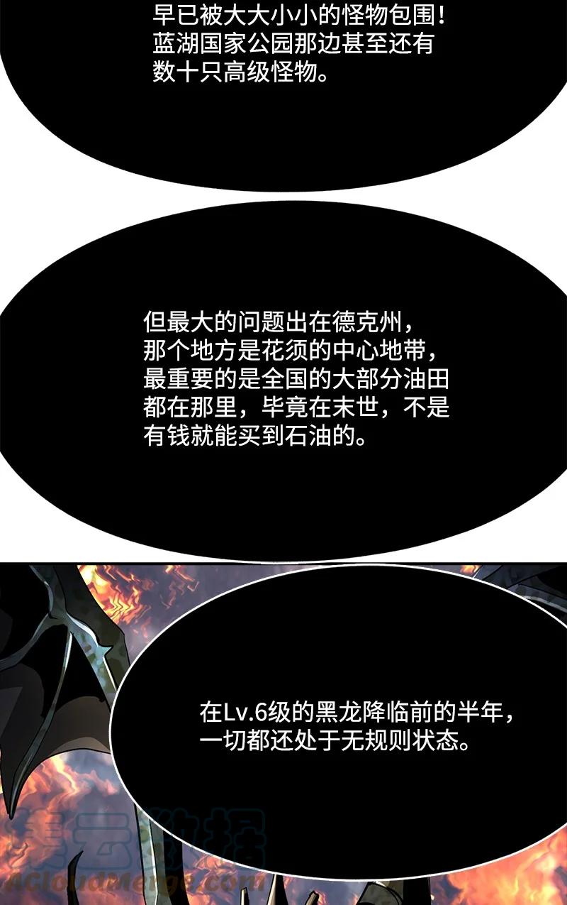 《末世英雄传说》98 98 第37页