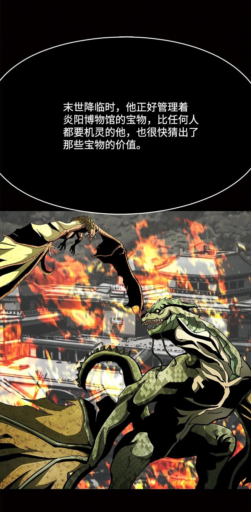 《末世英雄传说》97 97 第18页