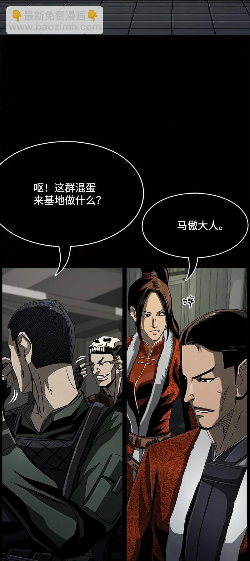 《末世英雄传说》98 98 第9页