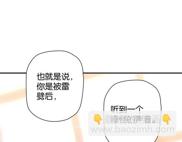 《零距离触感》第2话 意外的体检 第12页