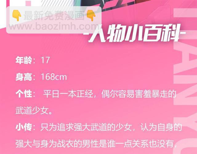 《零距离触感》人物大揭秘 第11页