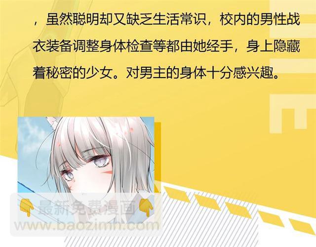 《零距离触感》人物大揭秘 第16页