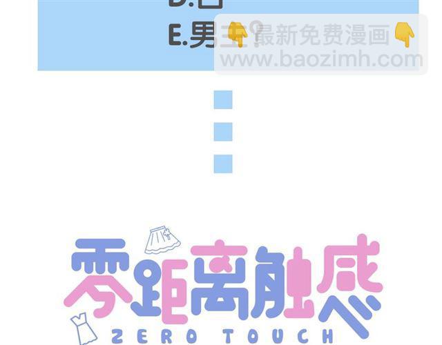 《零距离触感》人物大揭秘 第23页