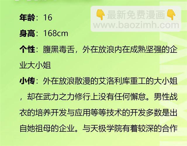 《零距离触感》人物大揭秘 第7页