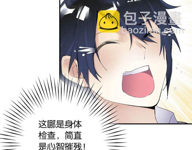 《零距离触感》第3话 误入浴室 第35页