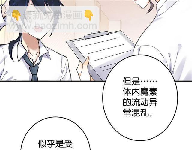 《零距离触感》第7话 拯救行动开始！ 第23页