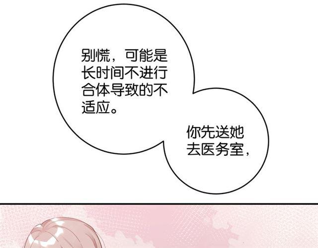 《零距离触感》第7话 拯救行动开始！ 第5页