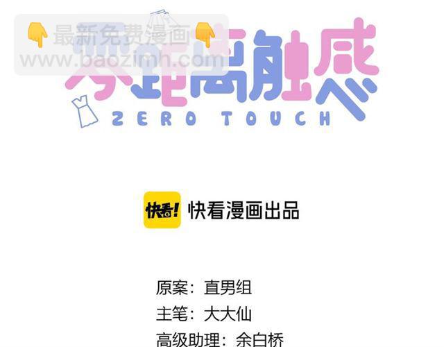 《零距离触感》第4话 失误？！ 第3页