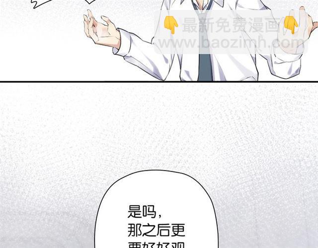 《零距离触感》第5话 两人独处检测室 第49页