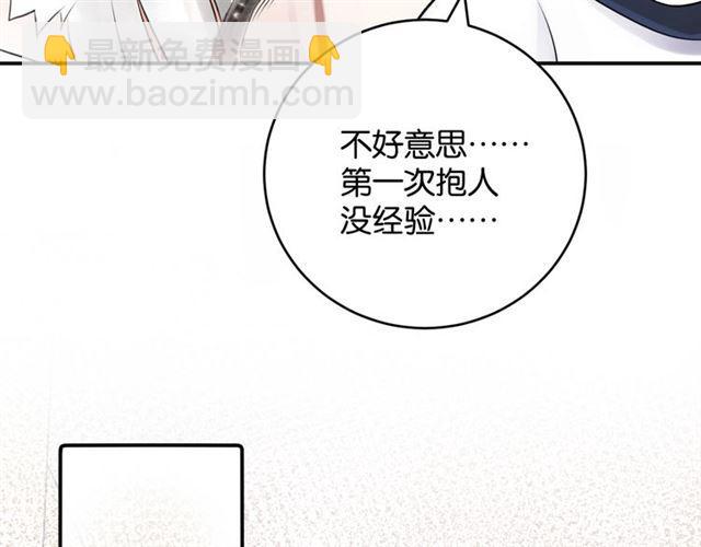 《零距离触感》第7话 拯救行动开始！ 第17页