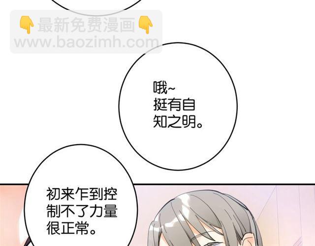 《零距离触感》第7话 拯救行动开始！ 第26页
