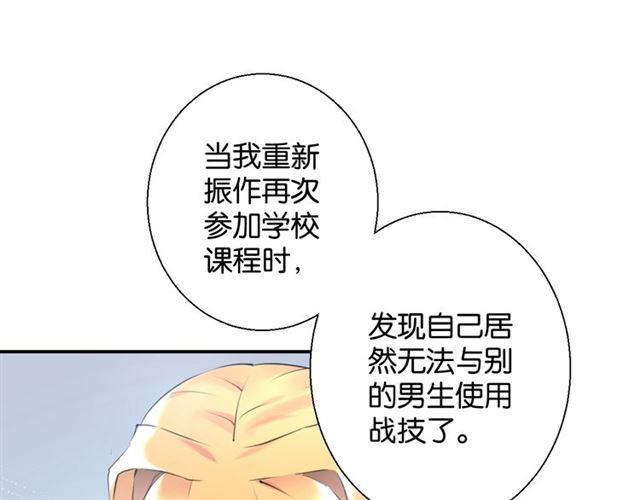 《零距离触感》第9话 受挫 第49页