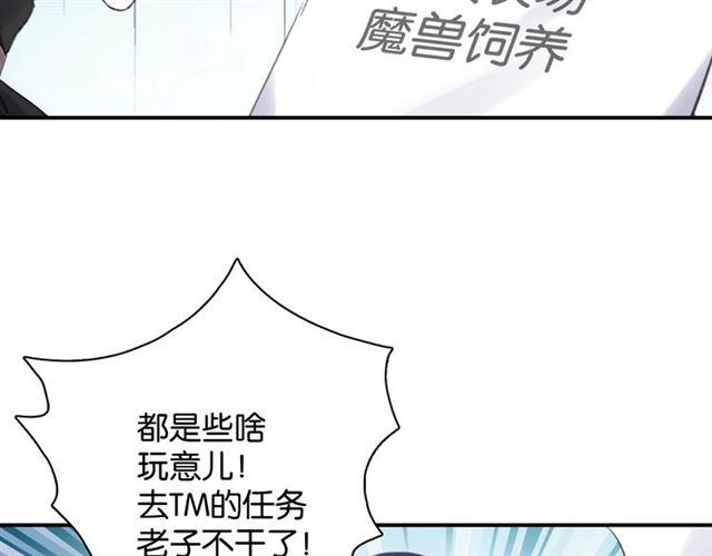 《零距离触感》第11话 新的目标 第29页