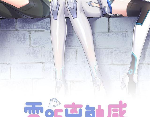 《零距离触感》第8话 温暖的安慰 第10页