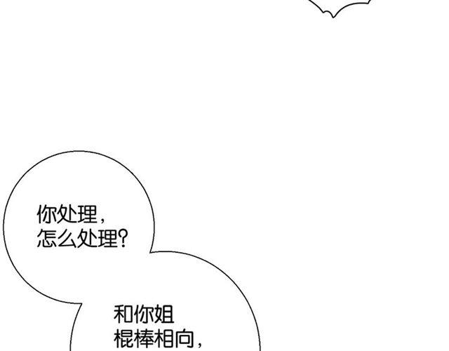 《零距离触感》第13话 红玉的秘密？ 第19页