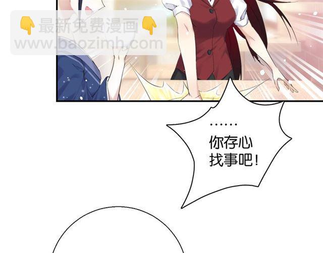 《零距离触感》第12话 完美攻略？ 第48页