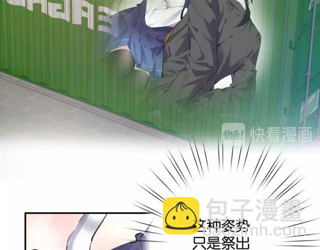 《零距离触感》第14话 秘密行动?? 第35页