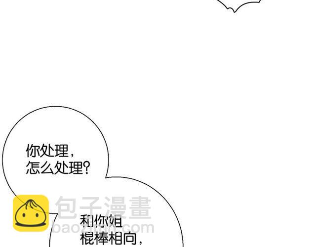 《零距离触感》第13话 红玉的秘密？ 第19页