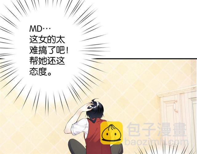 《零距离触感》第13话 红玉的秘密？ 第37页