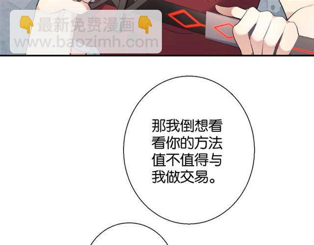《零距离触感》第16话 为她解围? 第16页