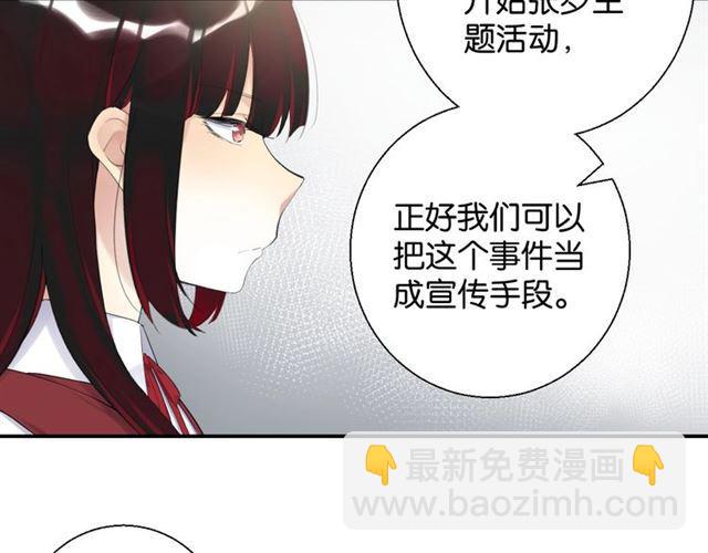 《零距离触感》第16话 为她解围? 第21页